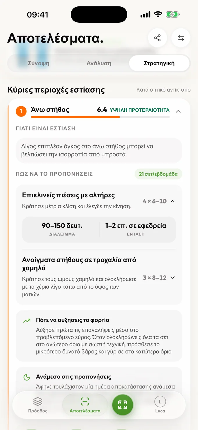 Οθόνη στρατηγικής του LeanLens με πρόταση για μυϊκή ανάπτυξη και βασικές περιοχές εστίασης