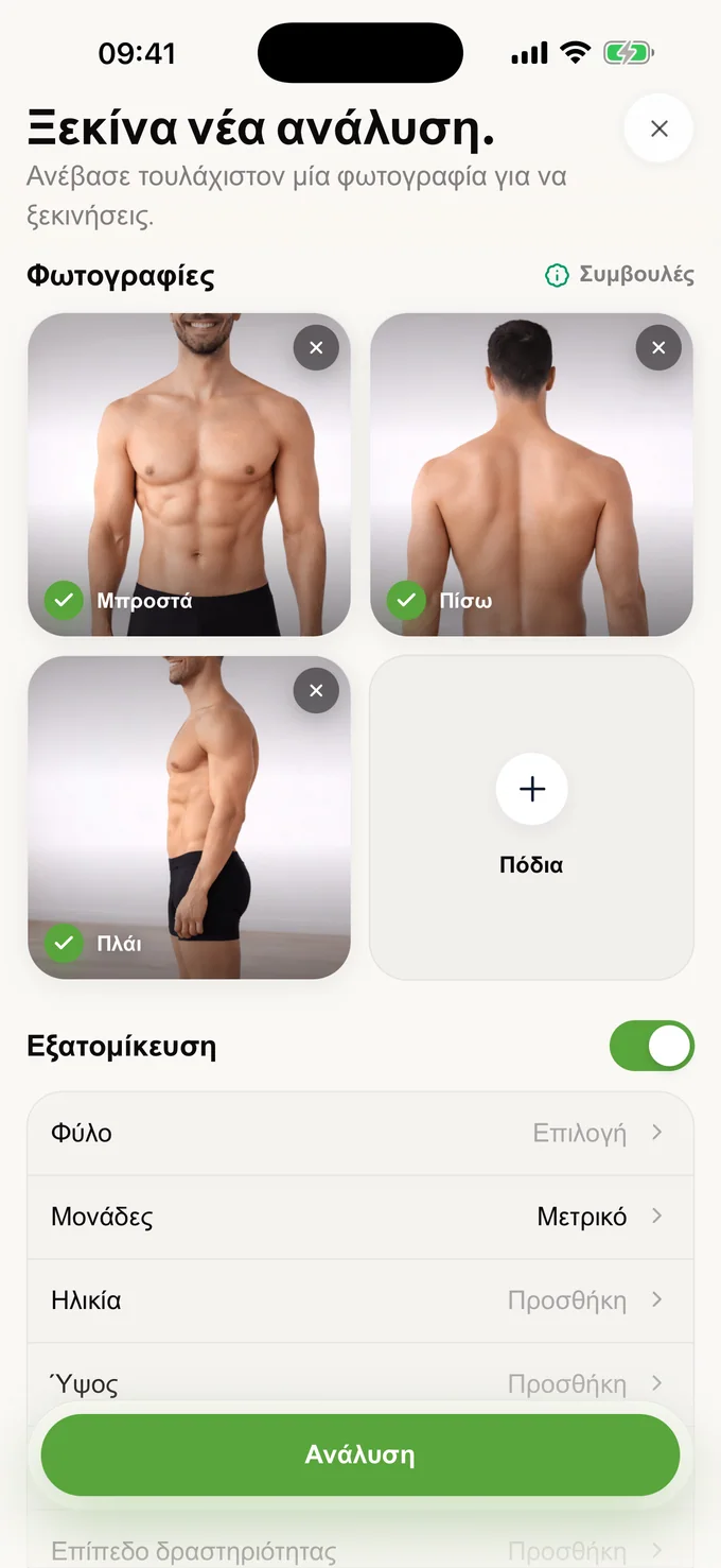 Οθόνη νέας ανάλυσης του LeanLens με επιλεγμένες μπροστινές, πίσω και πλαϊνές φωτογραφίες